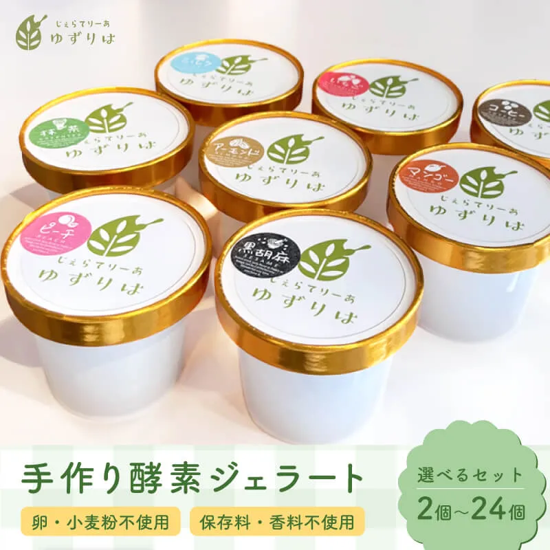 酵素ジェラート