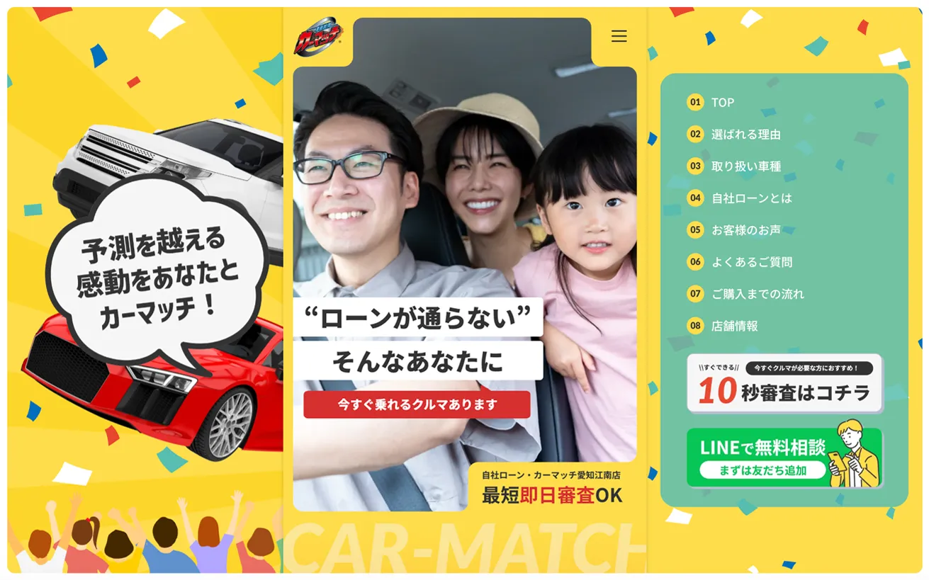 カーマッチ愛知江南店