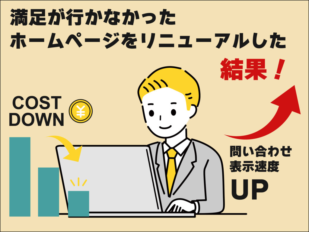 名古屋市北区のホームページ制作・Web制作会社｜合同会社エニーウェイ